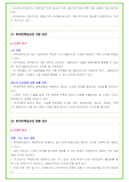 2024년 한국전력공사 83가지 면접 질문 + 답변 + 기업정보-13