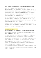 한국산업단지공단 일반 경영경제 합격 경험기술서 자기소개서-2