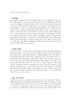 거창적십자병원 간호사 자기소개서 및 면접질문-2