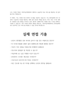 거창적십자병원 간호사 자기소개서 및 면접질문-3