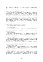 출산고령화시대에 고령화 문제의 심각성과 고령화 사회문제의 해결방안으로 노인복지정책의 개선방안에 대한 의견을 서술하시오-2