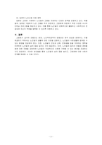 출산고령화시대에 고령화 문제의 심각성과 고령화 사회문제의 해결방안으로 노인복지정책의 개선방안에 대한 의견을 서술하시오-3