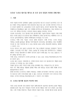 우주선 `누리호` 발사를 통한 우주 강국 진입의 의의-2