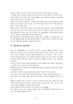 우주선 `누리호` 발사를 통한 우주 강국 진입의 의의-5