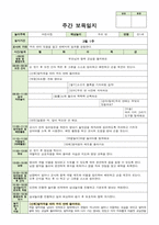 만1세 3월 주간보육일지 3월 1주-4주 -1