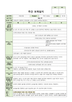 만1세 3월 주간보육일지 3월 1주-4주 -3