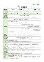 만1세 3월 주간보육일지 3월 1주-4주 -5
