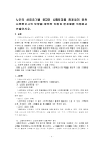 노인의 생애주기별 욕구와 사회문제를 해결하기 위한 사회복지사의 역할을 예방적 차원과 문제해결 차원에서 서술하시오-1