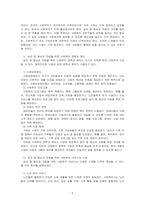 사회복지의 가치 중 자신이 가장 중요하다고 생각하는 삶의 질 향상과 자립에 대하여 설명하고 그 가치를 선정한 이유를 제시하시오-2