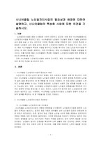 시니어클럽 노인일자리사업의 필요성과 배경에 대하여 설명하고, 시니어클럽의 특성화 사업에 대한 의견을 기술하시오-1
