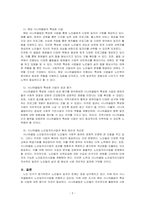 시니어클럽 노인일자리사업의 필요성과 배경에 대하여 설명하고, 시니어클럽의 특성화 사업에 대한 의견을 기술하시오-2