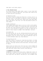 아동 수학교육의 정의, 중요성에 대해 정리하고 일상생활에서 아이들과 할 수 있는 교수 학습방법을 제시해보세요-3