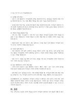아동 수학교육의 정의, 중요성에 대해 정리하고 일상생활에서 아이들과 할 수 있는 교수 학습방법을 제시해보세요-4
