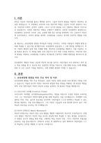 보육과정에 관련된 학자를 조사하고 자신의 보육철학을 서술하시오-2