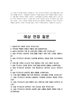 방송작가 자기소개서 및 면접자료-4