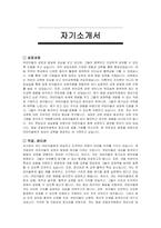병설 공립유치원 정교사 자기소개서 및 면접자료-2