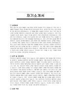 시설관리직 자기소개서 및 면접자료-2