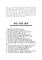 시설관리직 자기소개서 및 면접자료-4