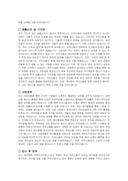요양병원 목욕도우미 자기소개서 및 면접자료-3