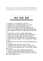피부미용관리사 자기소개서 및 면접자료-4