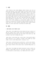 [온라인 마케팅] 패션시장에서 온라인 마케팅의 효용성과 개선방안 및 오프라인 마켓의 비전과 가능성에 대한 의견 제시하시오-2