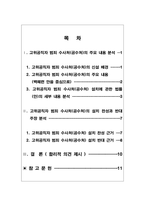 고위공직자 범죄 수사처(공수처) 신설에 대한 주요 내용과 찬반주장분석,합리적 의견 제시(new)-2