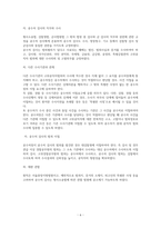 고위공직자 범죄 수사처(공수처) 신설에 대한 주요 내용과 찬반주장분석,합리적 의견 제시(new)-7