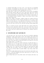 고위공직자 범죄 수사처(공수처) 신설에 대한 주요 내용과 찬반주장분석,합리적 의견 제시(new)-9
