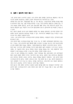 고위공직자 범죄 수사처(공수처) 신설에 대한 주요 내용과 찬반주장분석,합리적 의견 제시(new)-11