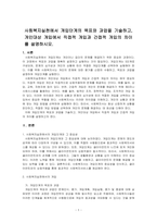 사회복지실천에서 개입단계의 목표와 과업을 기술하고, 개인대상 개입에서 직접적 개입과 간접적 개입의 차이를 설명하시오-1