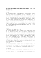 현대가족과 부모역할에서 아버지 역할과 어머니 역할 및 부모의 과업에 대해 定理하시오.-2