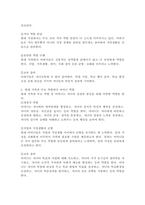현대가족과 부모역할에서 아버지 역할과 어머니 역할 및 부모의 과업에 대해 定理하시오.-3