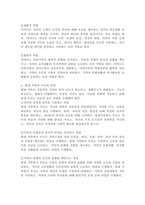 현대가족과 부모역할에서 아버지 역할과 어머니 역할 및 부모의 과업에 대해 定理하시오.-4