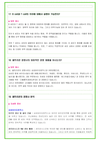 2024년 셀트리온 84가지 면접 질문 + 답변 + 기업정보-12