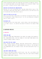 2024년 셀트리온 84가지 면접 질문 + 답변 + 기업정보-15