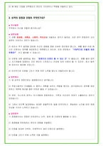 2024년 셀트리온 84가지 면접 질문 + 답변 + 기업정보-19