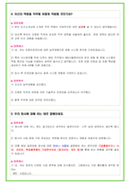 2024년 셀트리온 84가지 면접 질문 + 답변 + 기업정보-20
