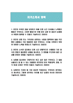 지역농협 자기소개서 2023년 하반기) 지역농협 자소서 최우수 예문_본인의 성향 또는 가치관과 상반되는 사람과 협력하여 일을 추진했던 상황에서 가장 힘들었던 점은 무엇이고, 그것을-2