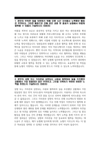 지역농협 자기소개서 2023년 하반기) 지역농협 자소서 최우수 예문_본인의 성향 또는 가치관과 상반되는 사람과 협력하여 일을 추진했던 상황에서 가장 힘들었던 점은 무엇이고, 그것을-3