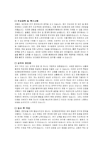 보건환경연구원 시험업무보조 자기소개서 및 면접자료-3