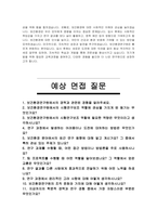 보건환경연구원 시험업무보조 자기소개서 및 면접자료-4