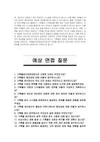 기록물관리전문요원 자기소개서 및 면접자료-4