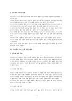크라센의 5대 가설의 장점과 단점에 대한 견해 제시-2