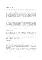 크라센의 5대 가설의 장점과 단점에 대한 견해 제시-4