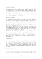 크라센의 5대 가설의 장점과 단점에 대한 견해 제시-5