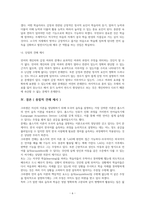 크라센의 5대 가설의 장점과 단점에 대한 견해 제시-6