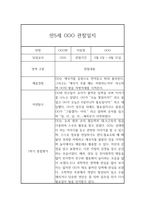 만5세반 1학기 (3월-8월) 관찰일지 및 발달평가-2