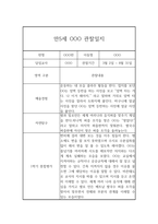 만5세반 1학기 (3월-8월) 관찰일지 및 발달평가-4