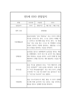 만5세반 1학기 (3월-8월) 관찰일지 및 발달평가-5