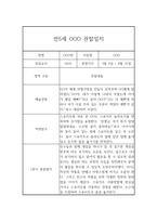 만5세반 1학기 (3월-8월) 관찰일지 및 발달평가-6